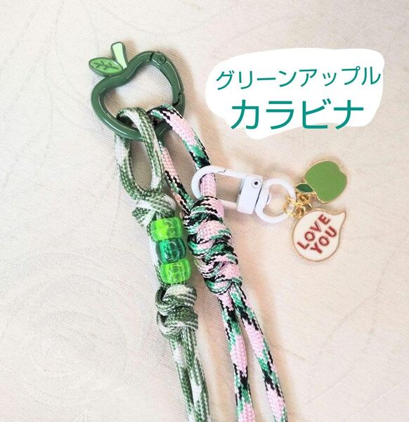 グリーンアップルパラコードキーホルダー