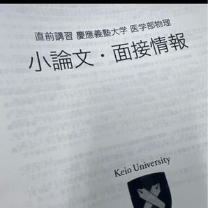 慶應 医学部 面接情報 鉄緑会