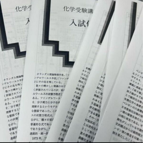鉄緑会 高3化学 の授業冊子です。入試化学演習 全12回セット2020年度上位クラス