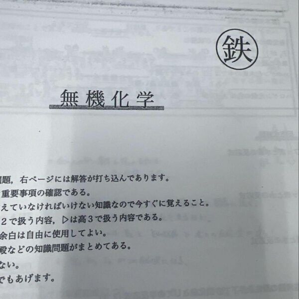 鉄緑会 無機化学要点集