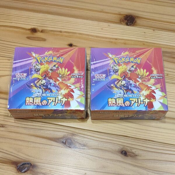 ポケモンカードゲーム 熱風のアリーナ 未開封 シュリンク付き 2BOX セット