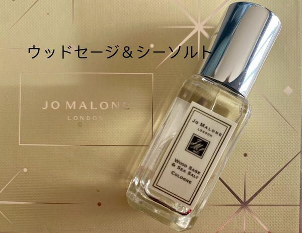 新品未使用ジョーマローン ウッドセージ&シーソルトコロン9ml