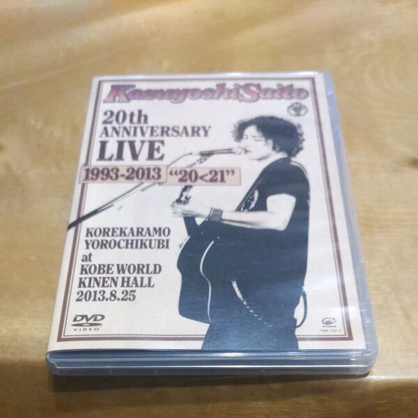 斉藤和義 2DVD/Kazuyoshi Saito 20th Anniversary Live1993-2013“20 (21〜こ