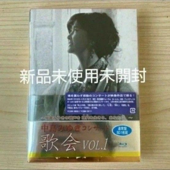 新品未使用未開封「中島みゆき/コンサート「歌会 VOL.1」」 中島みゆき ブルーレイ