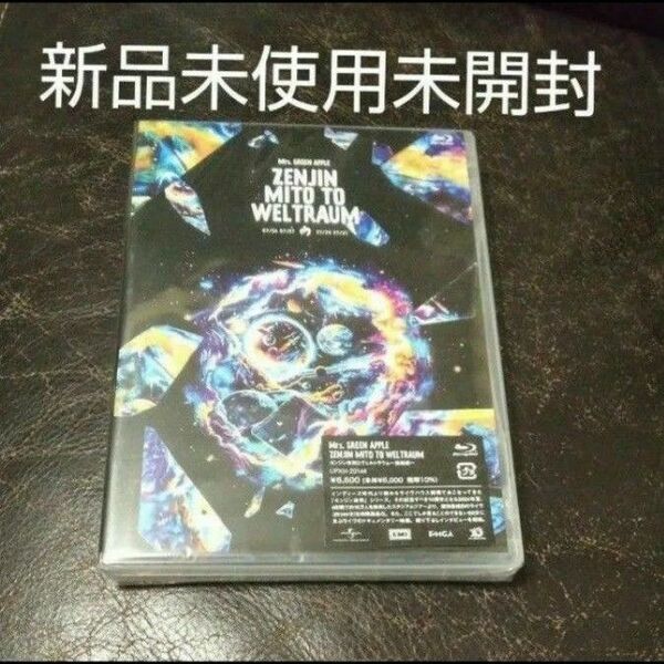 新品未使用未開封Mrs. GREEN APPLE Blu-ray/ゼンジン未到とヴェルトラウム〜銘銘編〜 25/2/26発売