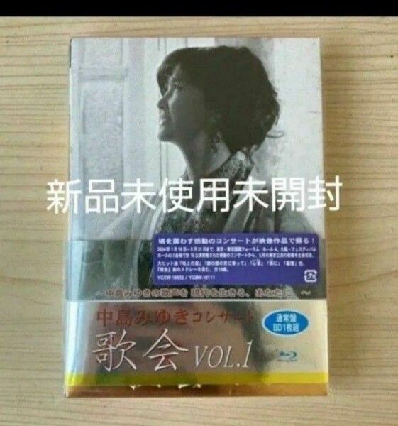 新品未使用未開封「中島みゆき/コンサート「歌会 VOL.1」」 中島みゆき ブルーレイ