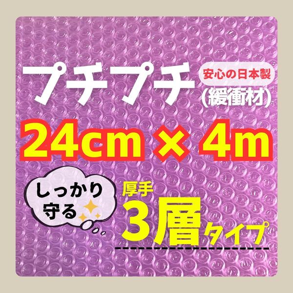 プチプチ 3層タイプ 24cm × 4m ピンク&クリアの2色構造 未使用 日本製 計り売り 梱包材 緩衝材 衝撃吸収 包装 2