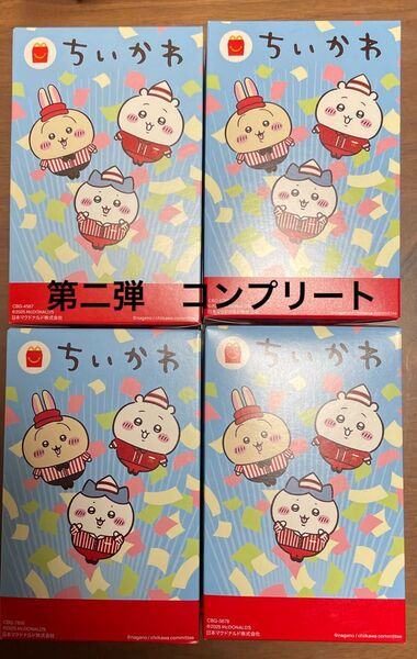 ハッピーセット ちいかわ マクドナルド 第二弾 コンプリートセット