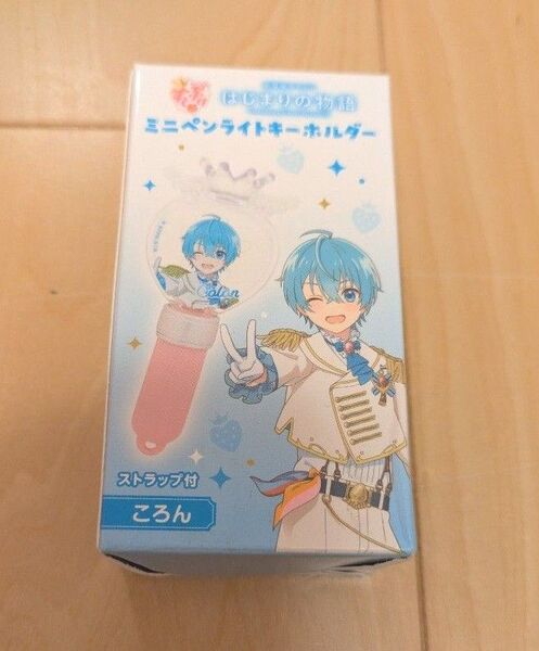 すとぷり ころんくん ミニペンライトキーホルダー
