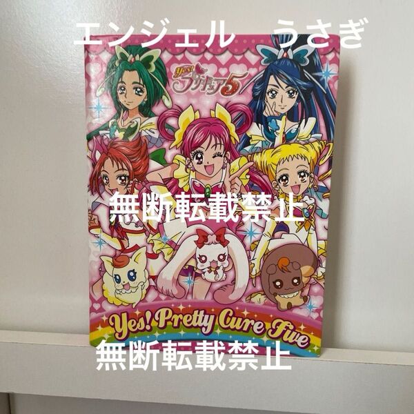 プリキュア5 カード収納&カードのセット。