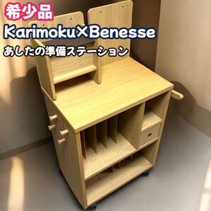 カリモク×ベネッセ 共同開発 あしたの準備ステーション ランドセルラック 勉強机 学習机 デスク