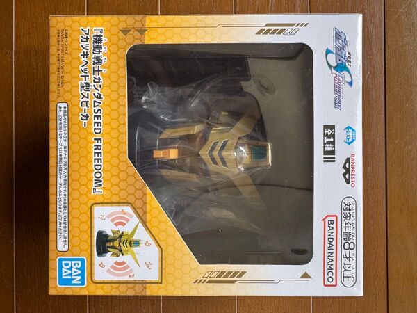 機動戦士ガンダムSEED FREEDOMスピーカー