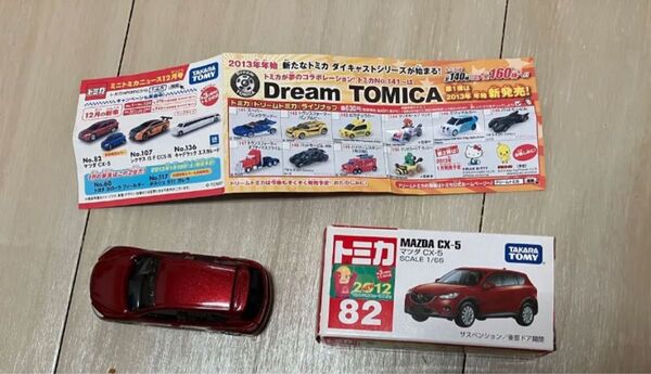 トミカ No.82 マツダ CX-5