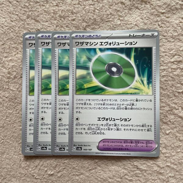 【ポケモンカード】ワザマシン エヴォリューション 4枚