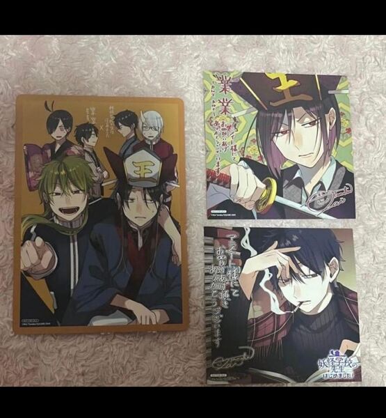 妖怪学校の先生はじめました! 18巻 業業 カルマカルマ アニメイト