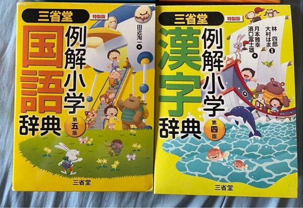 国語辞典 漢字辞典