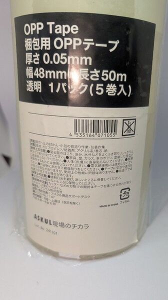 OPPテープ 梱包用Opp tape 厚さ0.05mm幅48mm長さ50m 透明 3巻