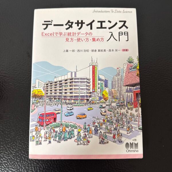 データサイエンス入門