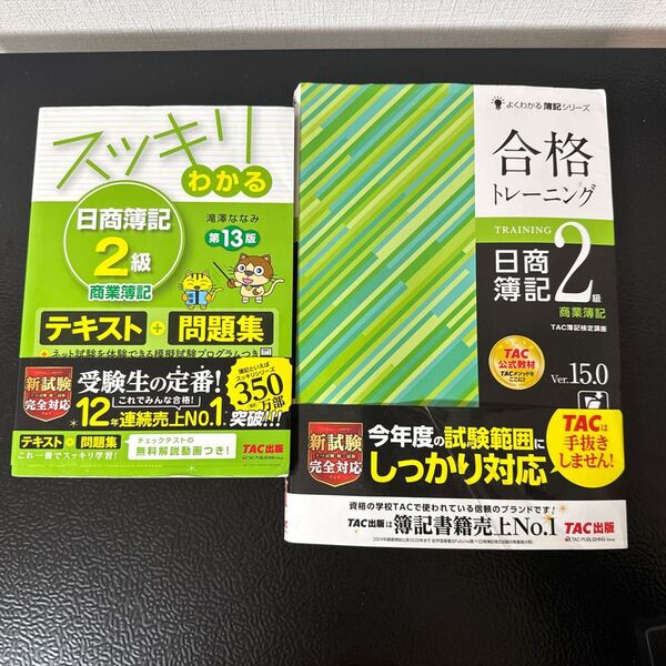 日商簿記2級セット
