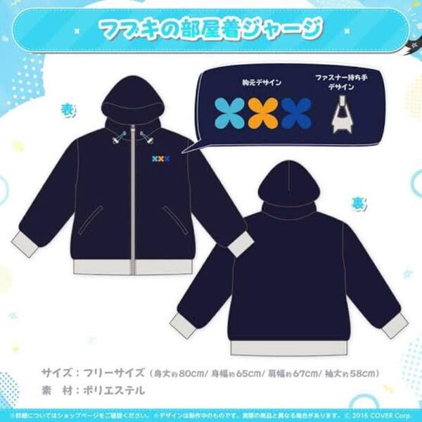 白上フブキ フブキの部屋着ジャージ