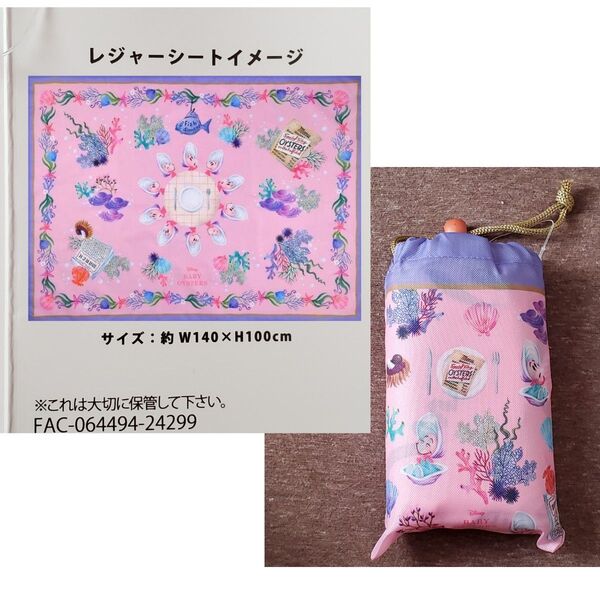 ヤングオイスター レジャーシート ポーチ入り ディズニーストア