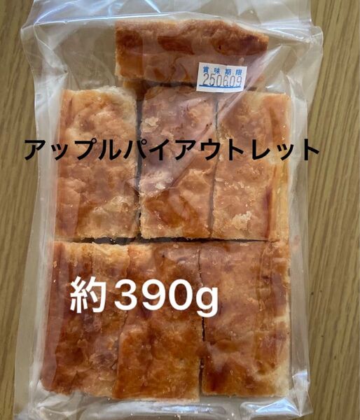 アップルパイ390g大容量洋菓子アウトレット工場直売スイーツ