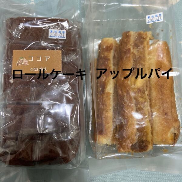 アップルパイロールケーキ洋菓子アウトレット工場直売スイーツココア菓子