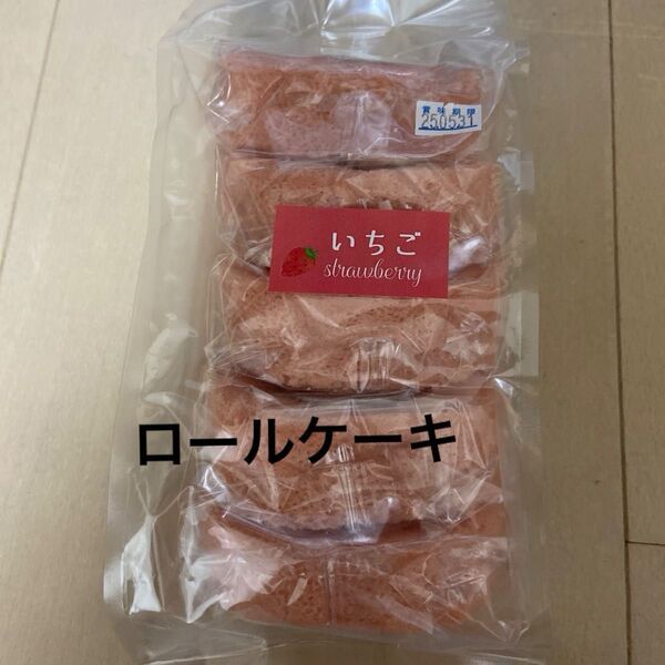 ロールケーキ洋菓子アウトレットいちごロールケーキお菓子アウトレット工場直売スイーツいちご