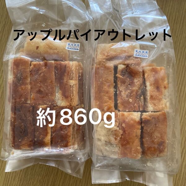アップルパイ大容量2パック 洋菓子アウトレット工場直売スイーツお菓子