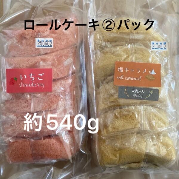 ロールケーキ工場直売いちごスイーツ塩キャラメルロールケーキ洋菓子アウトレット