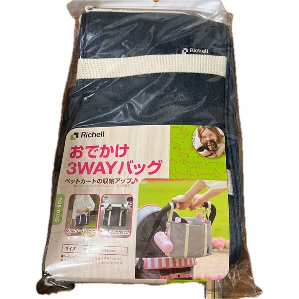 リッチェル おでかけ3WAYバッグ(ブルー)