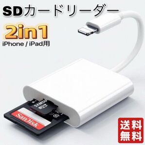 lightning SDカードリーダー 2in1カードリーダー カメラリーダー iPhone iPad ライトニング