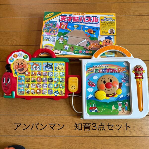 アンパンマン知育おもちゃ3点セット ことば図鑑 天才脳パズル アルファベット