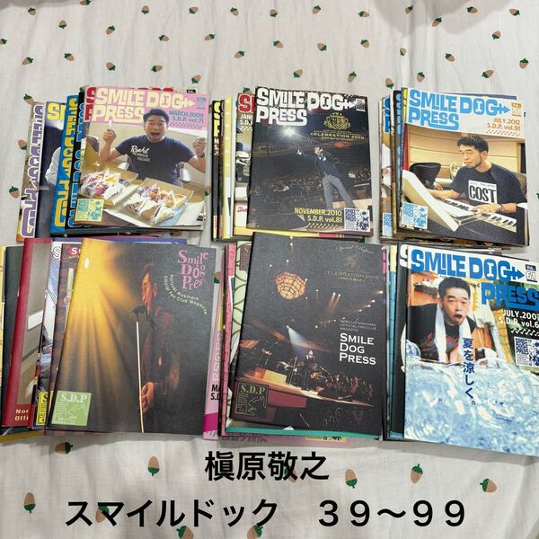 槇原敬之 ファンクラブ会報誌 スマイルドッグプレス 39〜99 全60冊セット
