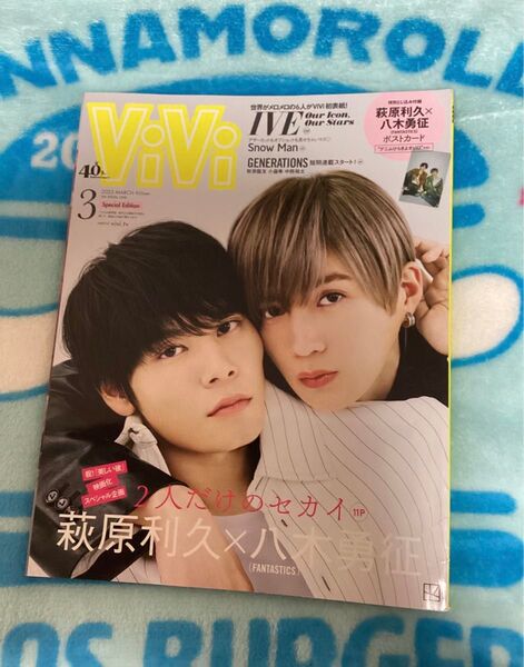 ViVi 2023年 3月号 萩原利久 八木勇征 美しい彼 ポストカード付き