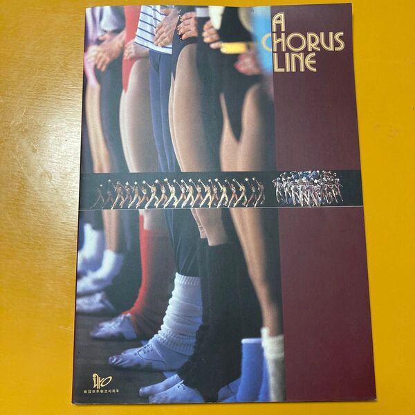 舞台「コーラスライン」パンフレット A CHORUS LINE 劇団四季 40周年