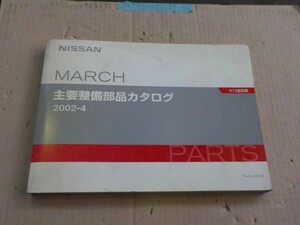  Nissan March K12 type parts catalog '2002~ main maintenance parts catalog 22