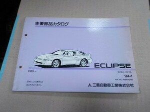  Mitsubishi Eclipse D22A/D27A *94.01- illustration catalog 24