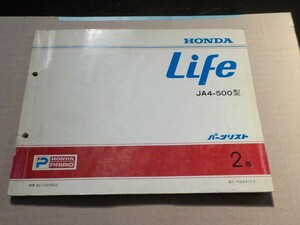 ホンダ Life JA4-500型 2版 パーツリスト 3