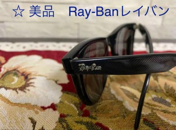 Ray-Ban(レイバン)サングラス