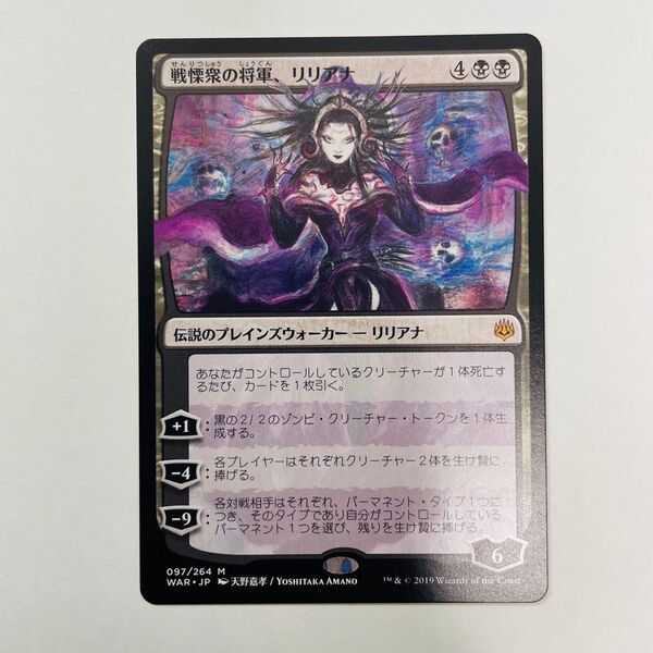 MTG 戦慄衆の将軍、リリアナ 絵違い