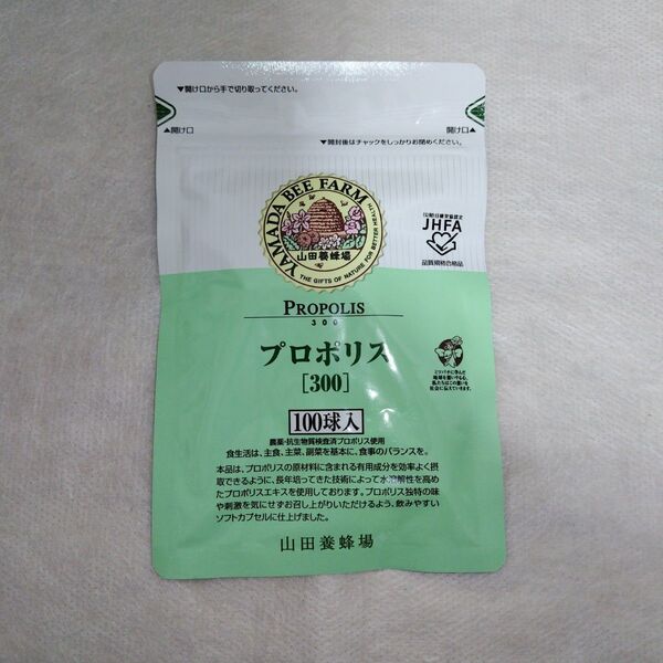 【山田養蜂場】 プロポリス300 100球入り