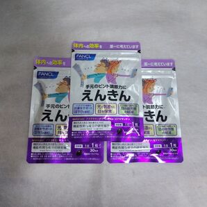 えんきん 30日分 × 3袋