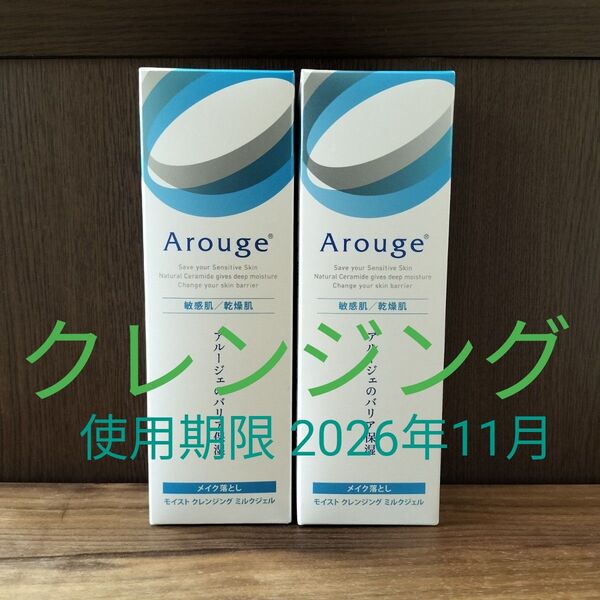 アルージェ メイク落とし モイスト クレンジング ミルクジェル 2個