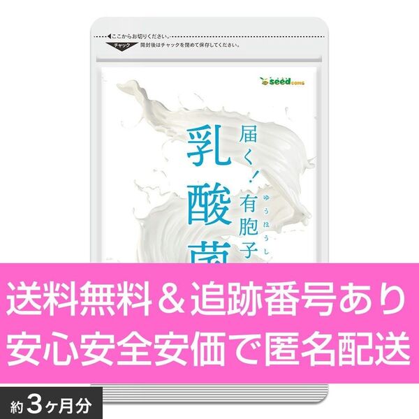 約3ヶ月分 90粒入り シードコムス サプリメント 乳酸菌ソフトカプセル