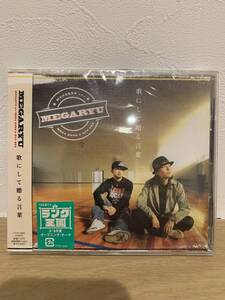 ★新品未開封CD★　MEGARYU / 歌にして贈る言葉