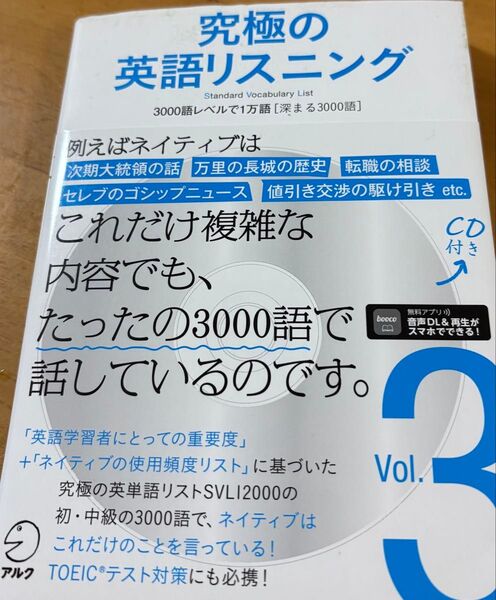 究極の英語リスニング 3