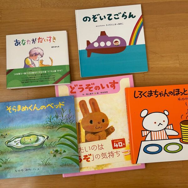 まとめ売り 5冊絵本セット そらまめくんのベッド など