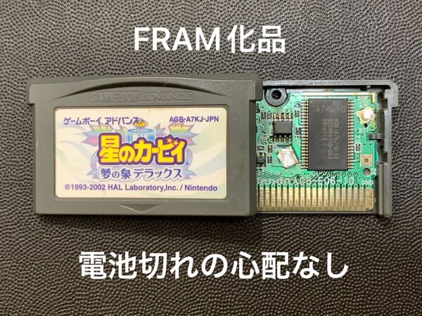 ゲームボーイアドバンスソフト 星のカービィ 夢の泉デラックス FRAM化品