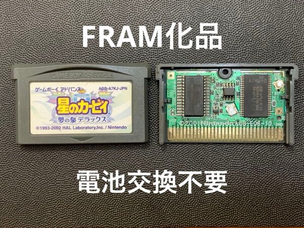 ゲームボーイアドバンスソフト 星のカービィ 夢の泉デラックス FRAM化品